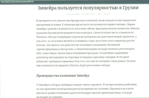 Статья об биржевой организации Zinnera, размещенная на информационном ресурсе Кр40 Ру