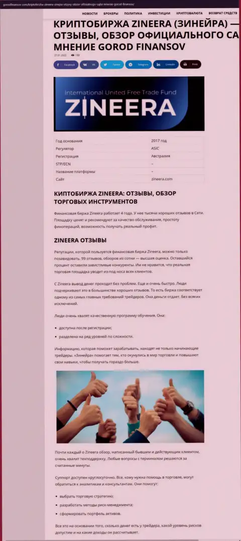 Отзывы и обзор условий спекулирования дилинговой организации Зинейра на web-портале Gorodfinansov Com