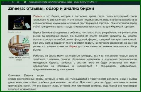 Обзор и анализ условий торговли дилингового центра Зинейра на портале Moskva BezFormata Сom