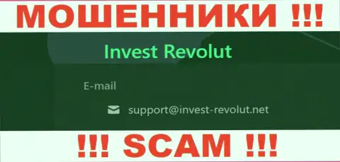 Связаться с ворами Инвест Револют возможно по представленному е-мейл (инфа взята была с их веб-ресурса)