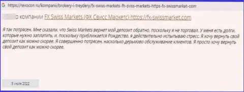 Если вдруг Вы являетесь клиентом FX Swiss Market, то Ваши накопления под угрозой воровства (отзыв)