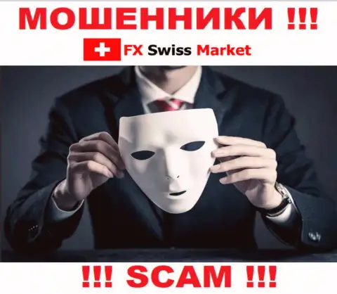 МОШЕННИКИ FX-SwissMarket Com прикарманят и первоначальный депозит и дополнительно перечисленные комиссии