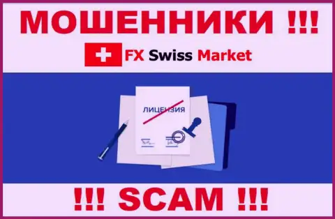 FX SwissMarket не сумели получить лицензию на осуществление деятельности, т.к. не нужна она данным мошенникам