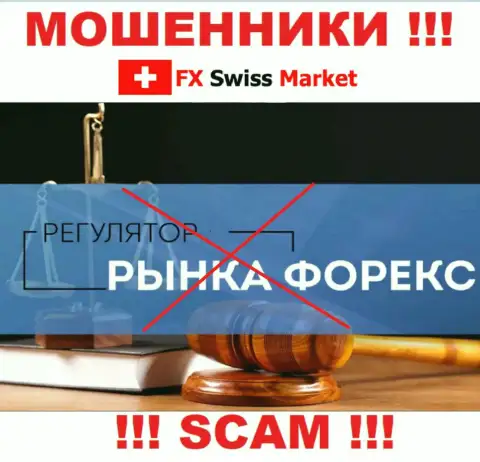 На сайте мошенников FX SwissMarket нет инфы о их регуляторе - его просто нет