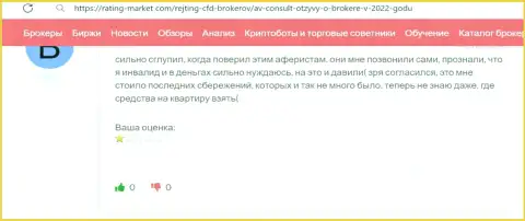 Не попадите в капкан internet мошенников из компании АВКонсульт Ру - ограбят в мгновение ока (честный отзыв)