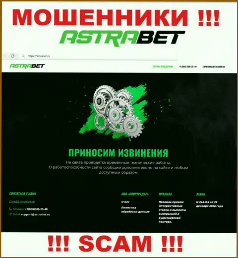 AstraBet Ru - это онлайн-сервис организации AstraBet Ru, типичная страничка аферистов