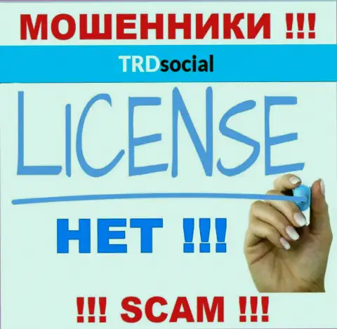 TRD Social не получили лицензии на осуществление своей деятельности - это МОШЕННИКИ