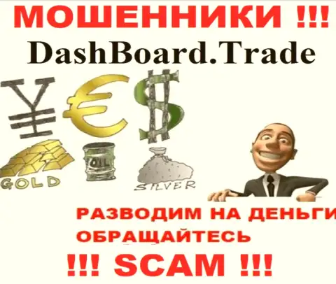 DashBoard GT-TC Trade - разводят биржевых трейдеров на финансовые вложения, БУДЬТЕ КРАЙНЕ ОСТОРОЖНЫ !