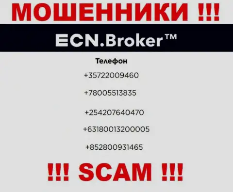 Не берите телефон, когда звонят незнакомые, это могут быть интернет кидалы из организации ECN Broker