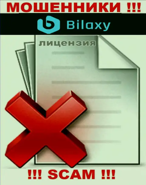 Отсутствие лицензии у конторы Bilaxy свидетельствует только лишь об одном - это ушлые лохотронщики