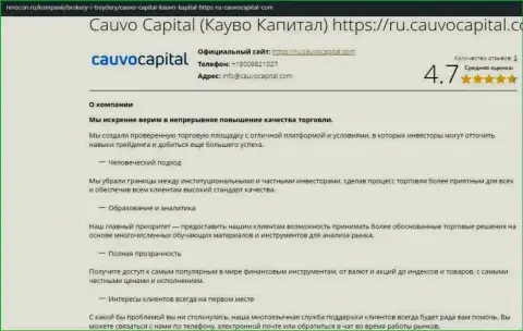 Обзорная статья об деятельности дилингового центра КаувоКапитал Ком на информационном ресурсе Revocon Ru