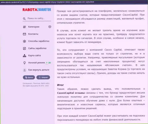 Обзорная статья об условиях совершения торговых сделок компании КаувоКапитал на веб-портале Rabota-Zarabotok Ru