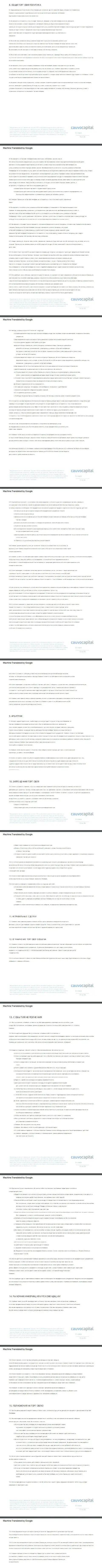 Часть 2 клиентского соглашения компании CauvoCapital