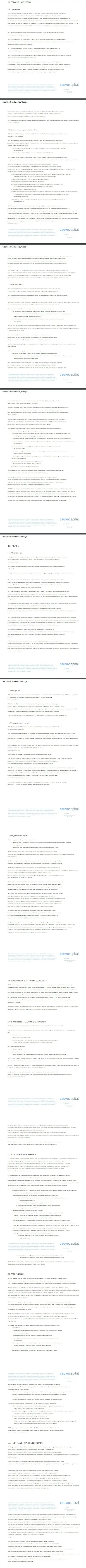 3 часть пользовательского соглашения форекс-дилингового центра CauvoCapital
