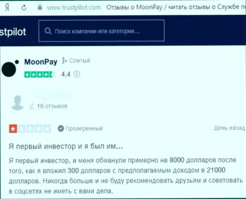 Объективный отзыв реального клиента MoonPay, который заявил, что сотрудничество с ними точно оставит вас без вложенных средств