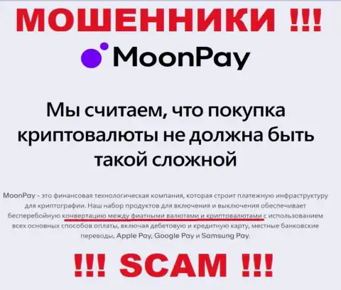 Крипто обмен - это то, чем занимаются интернет-мошенники Moon Pay