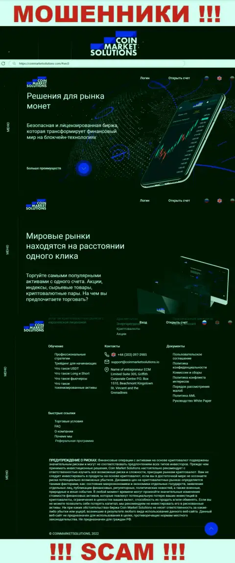 Сведения о официальном сайте мошенников КоинМаркетСолюшинс
