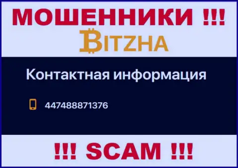 Не стоит отвечать на звонки с незнакомых номеров это могут звонить мошенники из компании Bitzha24 Com