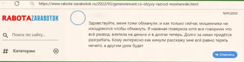 Отзыв реального клиента, у которого интернет-мошенники из конторы GeneonInvest украли его финансовые вложения