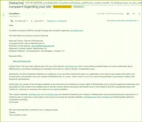 Скриншот жалобы представителя махинаторов МетаКвотес Нет, разработавших программное обеспечение МТ5