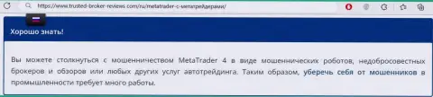 Meta Trader 4 - это ЖУЛИК !!! Разбор условий совместной работы