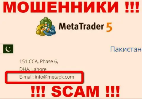На сайте мошенников MetaTrader5 предоставлен данный электронный адрес, однако не вздумайте с ними связываться