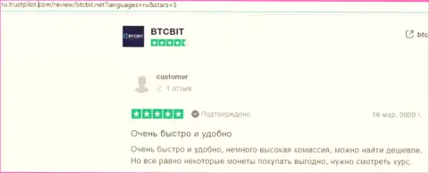Ещё отзывы реальных клиентов BTC Bit об услугах обменника на сайте trustpilot com