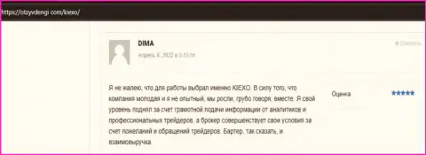 Помощь команды аналитиков дилинговой компании KIEXO оказалась полезной создателю поста, с сайта otzyvdengi com, заработать