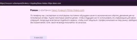 Отзывы интернет посетителей о дилинговой компании KIEXO на портале revocon ru