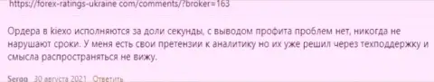 Мнение посетителей всемирной сети интернет об условиях для совершения торговых сделок дилера KIEXO на сайте forex ratings ukraine com