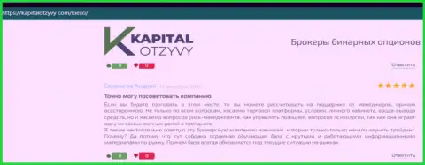 Честные отзывы клиентов Kiexo Com относительно условий спекулирования этой брокерской компании на сайте kapitalotzyvy com