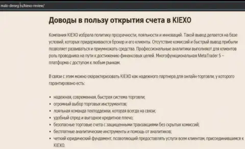 Преимущества сотрудничества с дилинговой компанией KIEXO описаны в информационном материале на интернет-сервисе Мало-денег ру