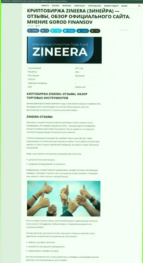 Информационная статья об условиях трейдинга брокерской организации Зинейра Ком на информационном ресурсе gorodfinansov com