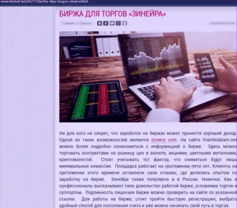 Материал об бирже Zinnera на веб-сервисе Klubok Net