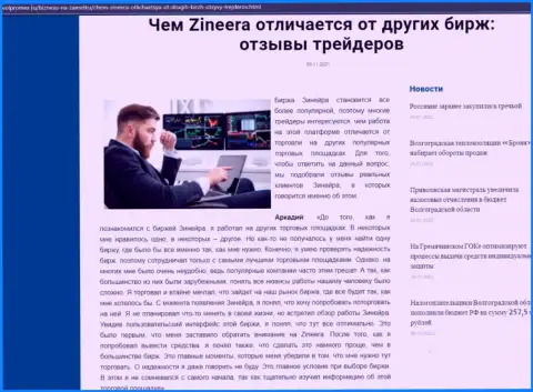 Плюсы дилингового центра Zinnera перед иными биржевыми компаниями выложены в статье на сайте volpromex ru