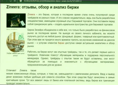 Разбор деятельности брокерской организации Зиннейра Эксчендж в статье на сайте москва безформата ком