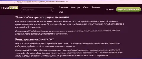 О регистрации в дилинговой компании Zinnera Com предлагаем Вам выяснить с обзорной публикации на интернет-портале vsemkidalam net