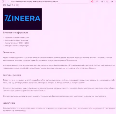 Анализ дилингового центра Зиннейра Ком представлен в обзорном материале на web-сервисе финотзывы ком