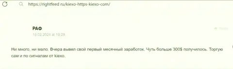 Создатель отзыва весьма доволен спекулированием с брокерской компанией Kiexo Com, отклик с веб-сервиса RightFeed Ru