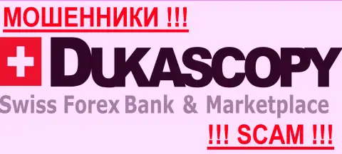 Дукаскопи Банк СА - МОШЕННИКИ!!!