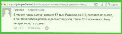 Forex игрок Ярослав оставил негативный отзыв об брокере Фин Макс Бо после того как шулера заблокировали счет в размере 213 тыс. российских рублей