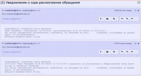 Оформление письма о противозаконных деяниях в Центральном Банке России