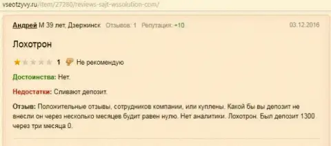 Андрей является создателем этой публикации с отзывов об forex брокере ВССолюшион, этот объективный отзыв перепечатан с веб-ресурса все отзывы.ру