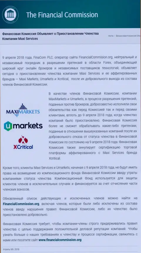 Коварная контора Financial Commission остановила членство аферистов МаксиСервис