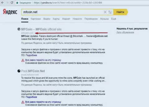сервис МФКоин Нет считается опасным согласно мнения Яндекса