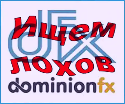 Доминион ФХ - логотип ФОРЕКС брокерской организации