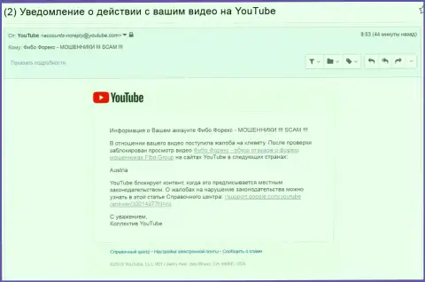 Фибо Форекс добились блокировки видеороликов с отзывами об их шарлатанской Форекс дилинговой организации в Австрии - РАЗВОДИЛЫ !!!