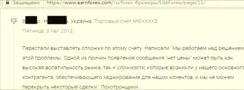 МОШЕННИКИ - отзыв ограбленного форекс игрока в Lite Forex