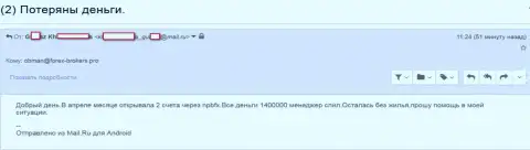 НЕФТЕПРОМБАНК FOREX - это МОШЕННИКИ !!! Украли почти полтора млн. российских рублей клиентских денежных активов - SCAM !!!