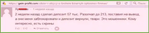 У игрока в FinMAX украли круглую сумму средств - АФЕРИСТЫ !!!